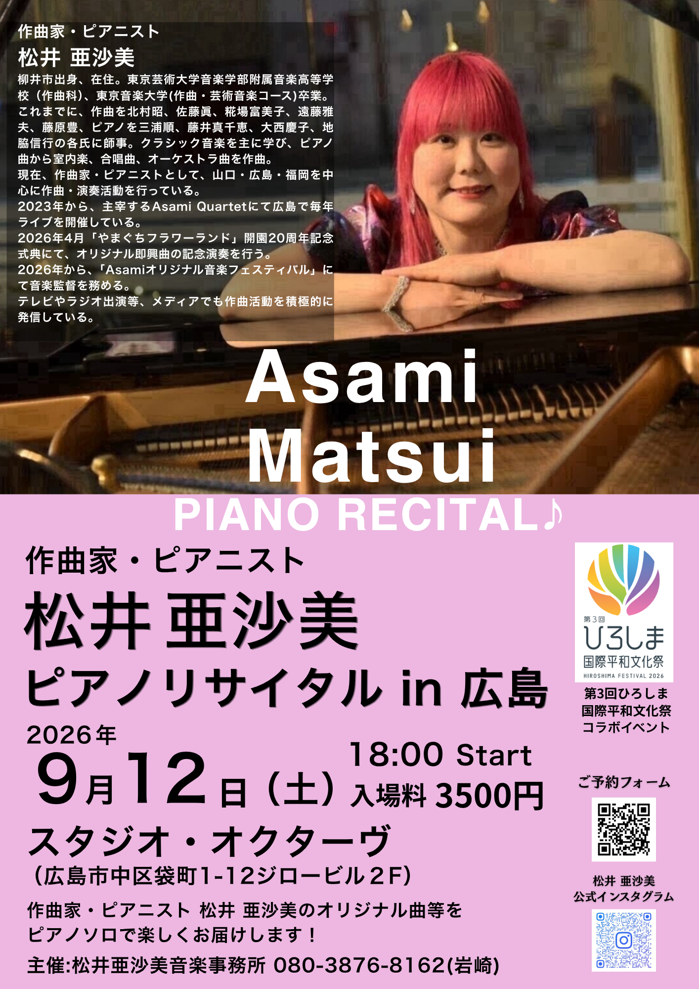 松井亜沙美ピアノリサイタル　表